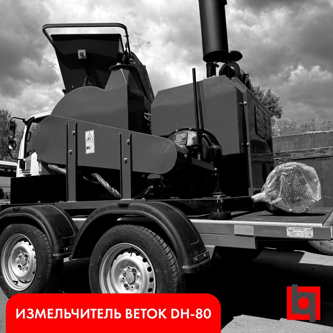 Измельчитель веток DH-80 — ваш надежный помощник!