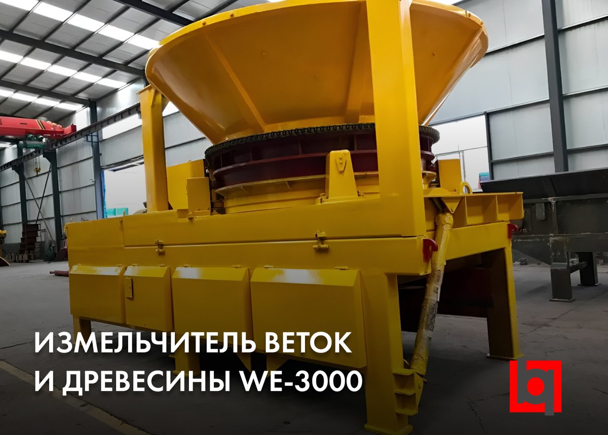 Измельчитель веток и древесины WE-3000 обзор