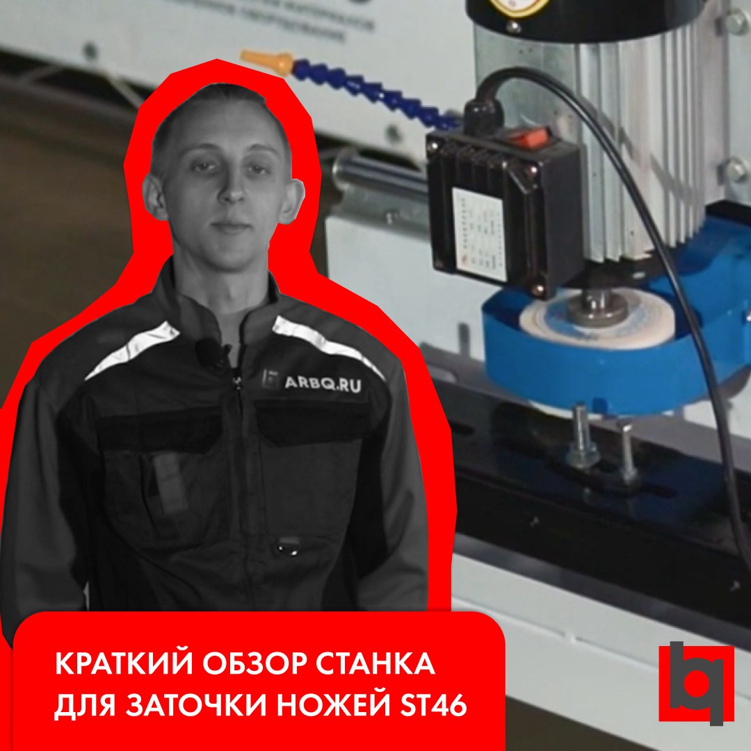 Краткий обзор станка для заточки ножей ST 46