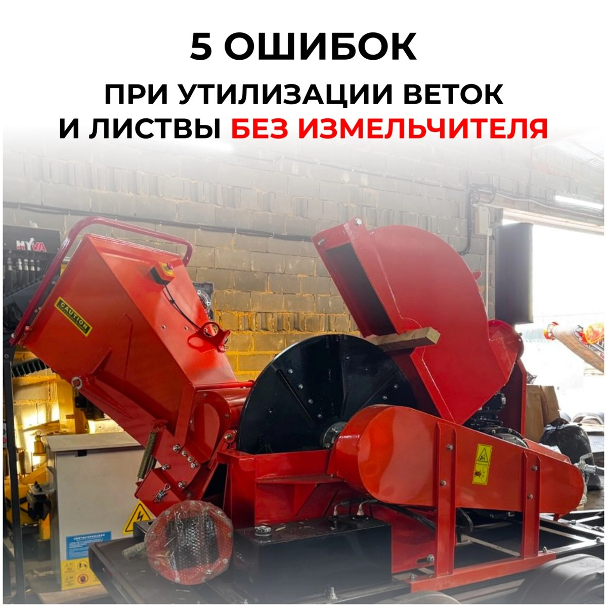5 ошибок при утилизации веток