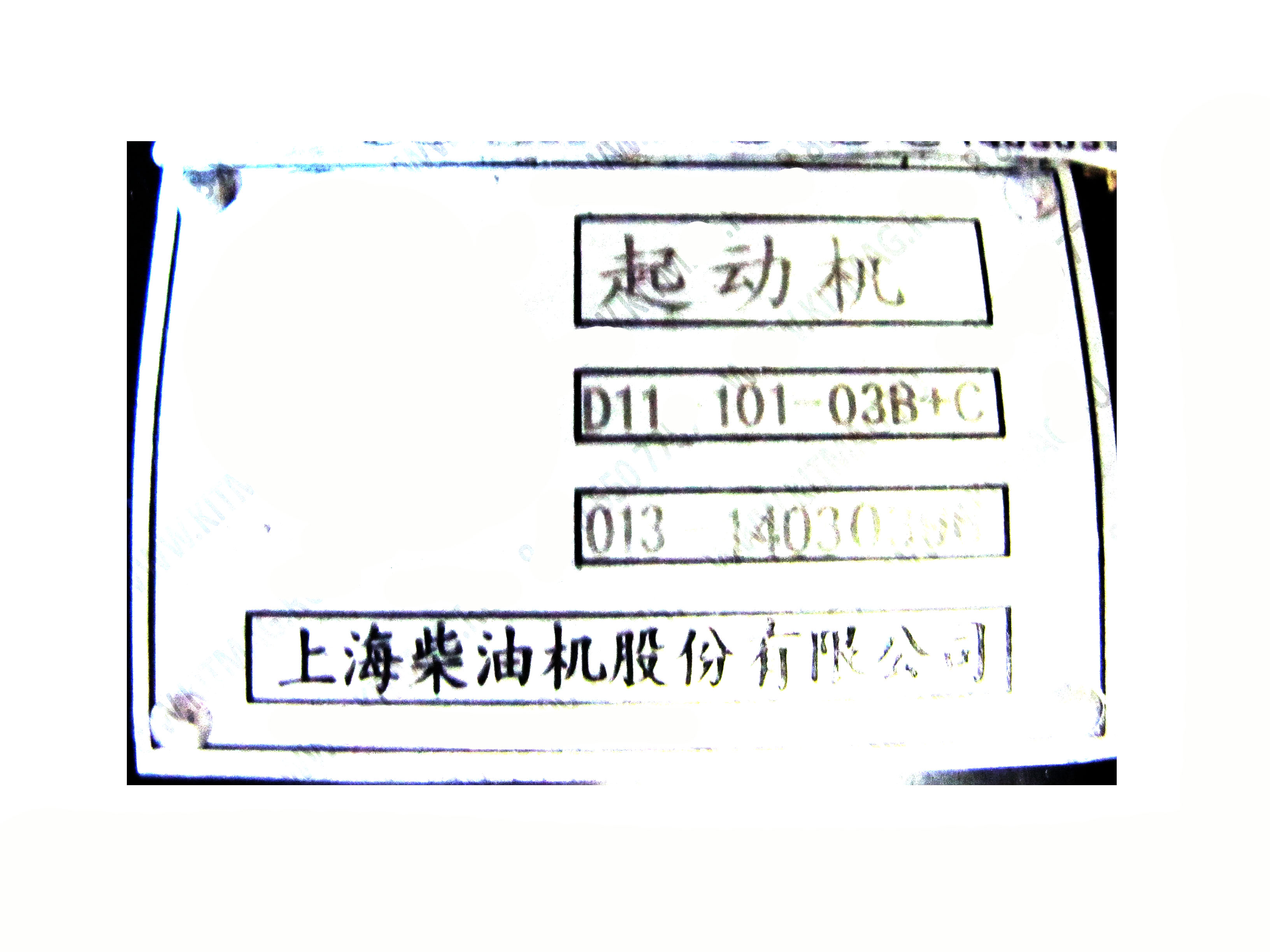 картинка Стартер D11-101-03+B D6114ZG D6114ZG2 от магазина Одежда+