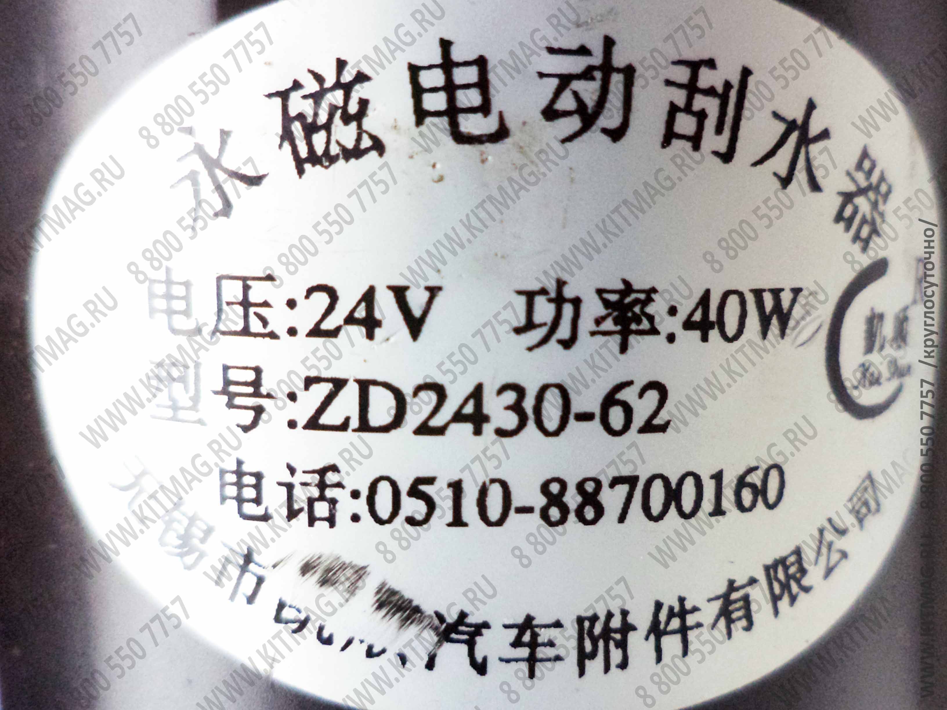 картинка Мотор стеклоочистителя  ZD2430 от магазина Одежда+