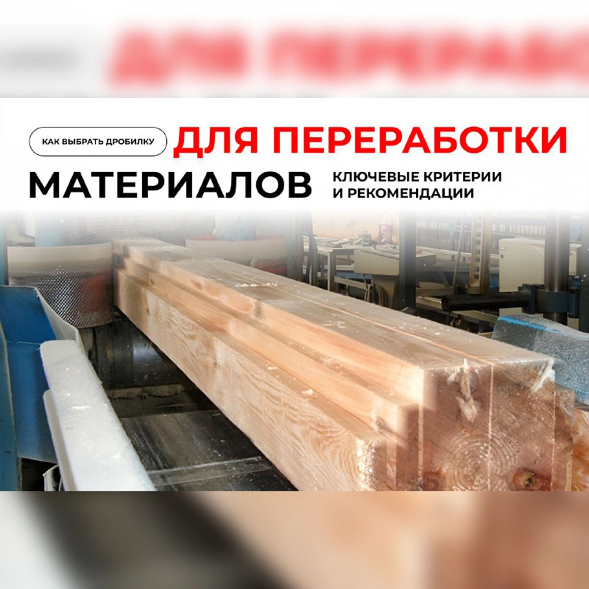Как выбрать дробилку для производства