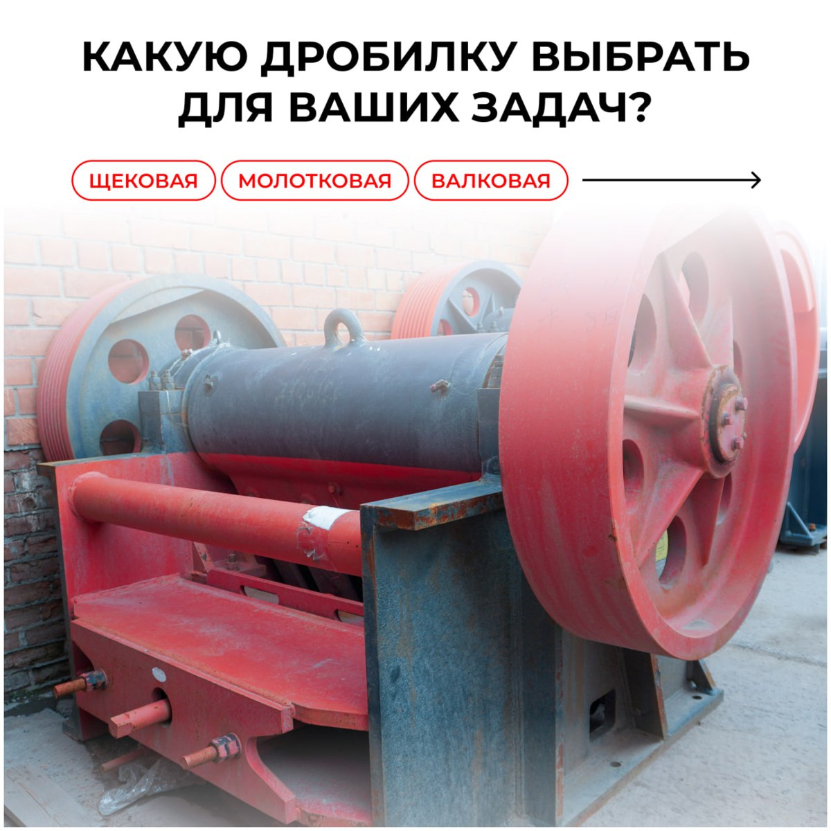 Какую дробилку выбрать