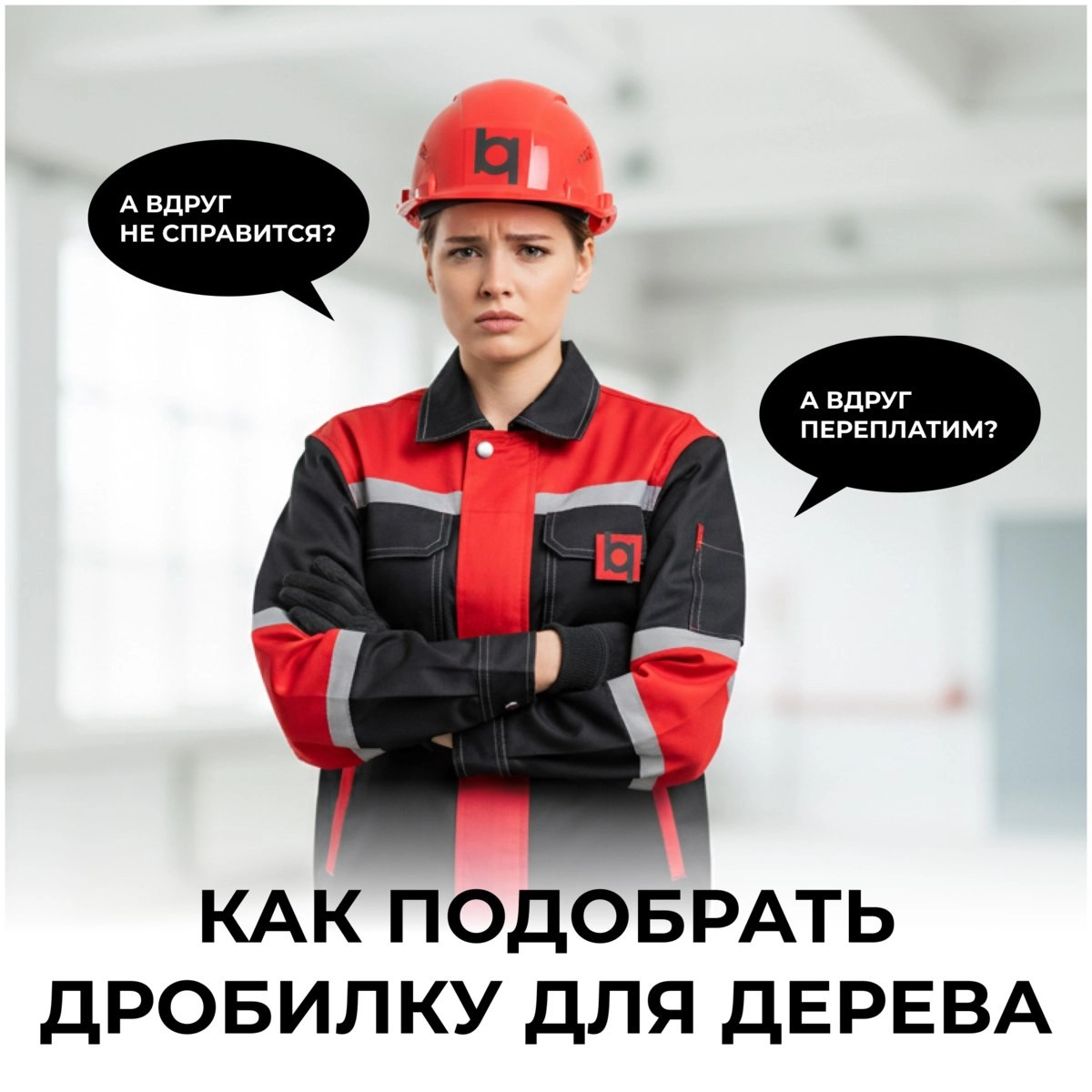 Как подобрать дробилку для дерева