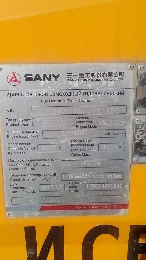картинка Бампер передний без оптики автокран SANY 2014г 25т