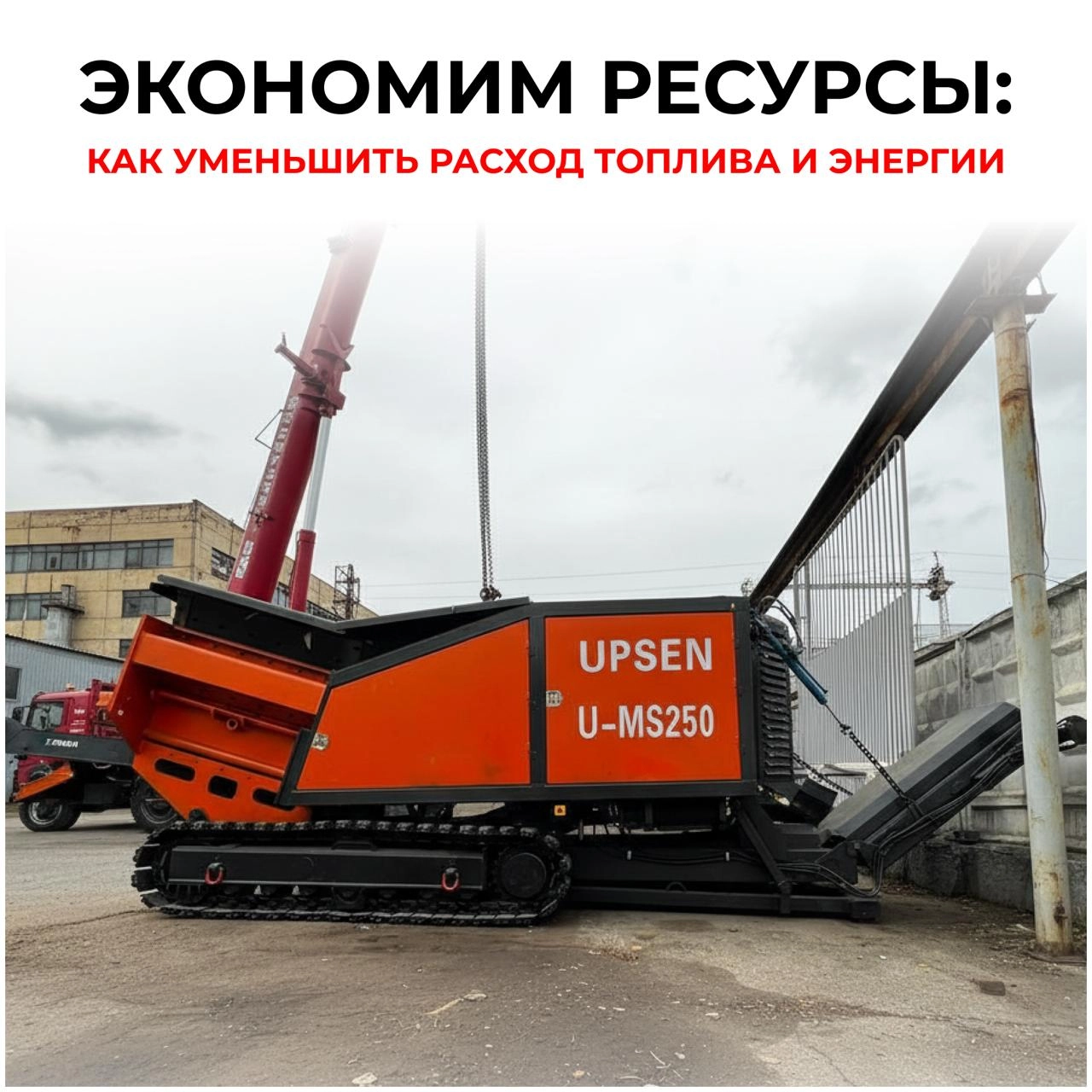 Экономим ресурсы: как уменьшить расход топлива и энергии