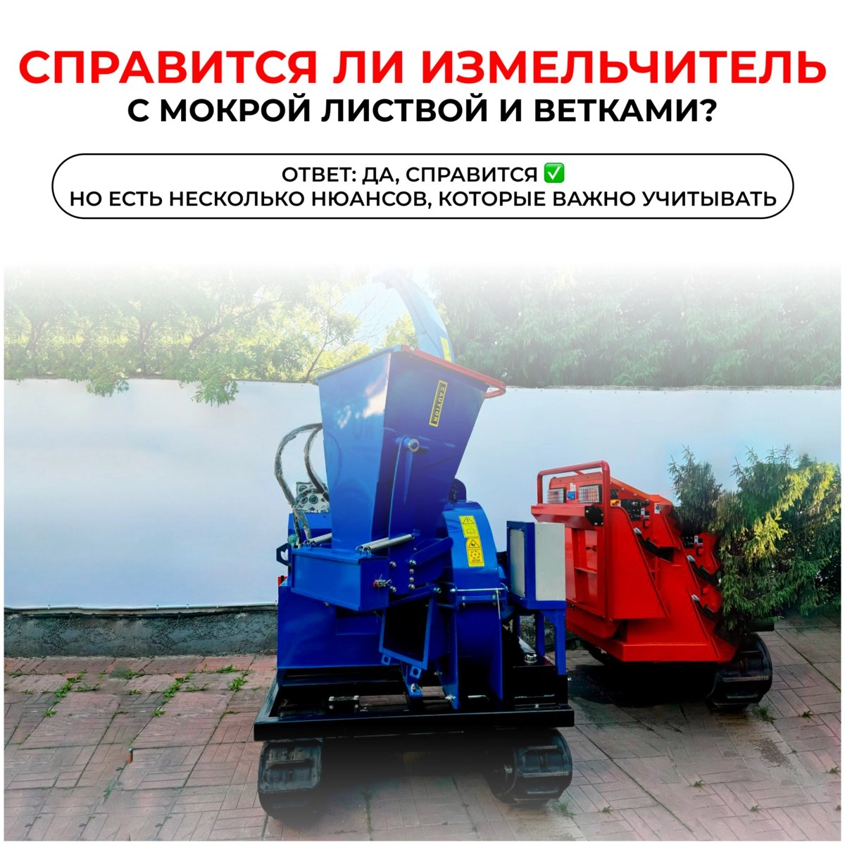 Справится ли измельчитель