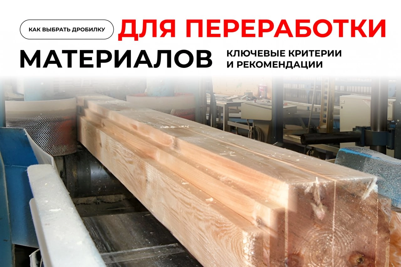 Как выбрать дробилку для производства