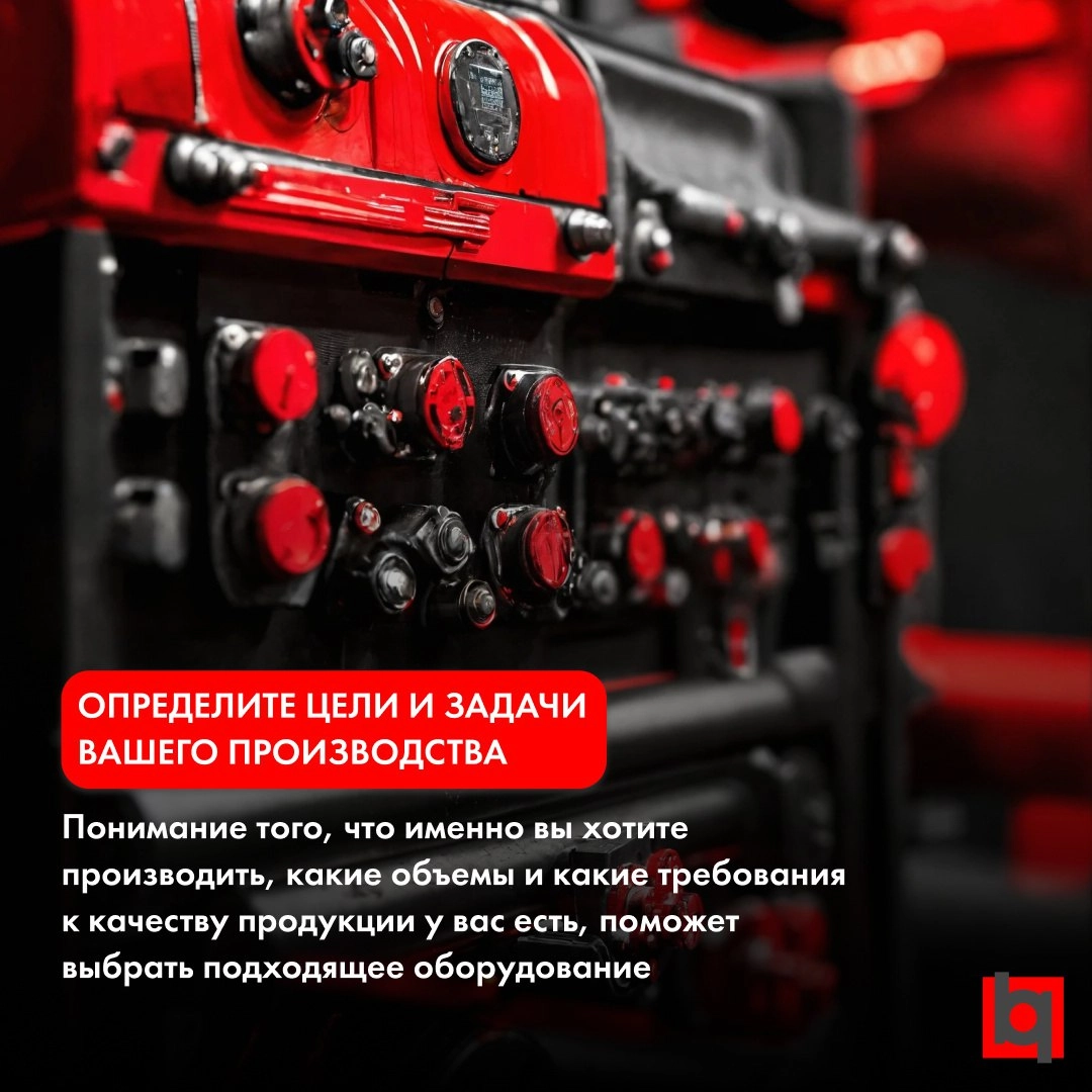 Как выбрать идеальное оборудование для производства?