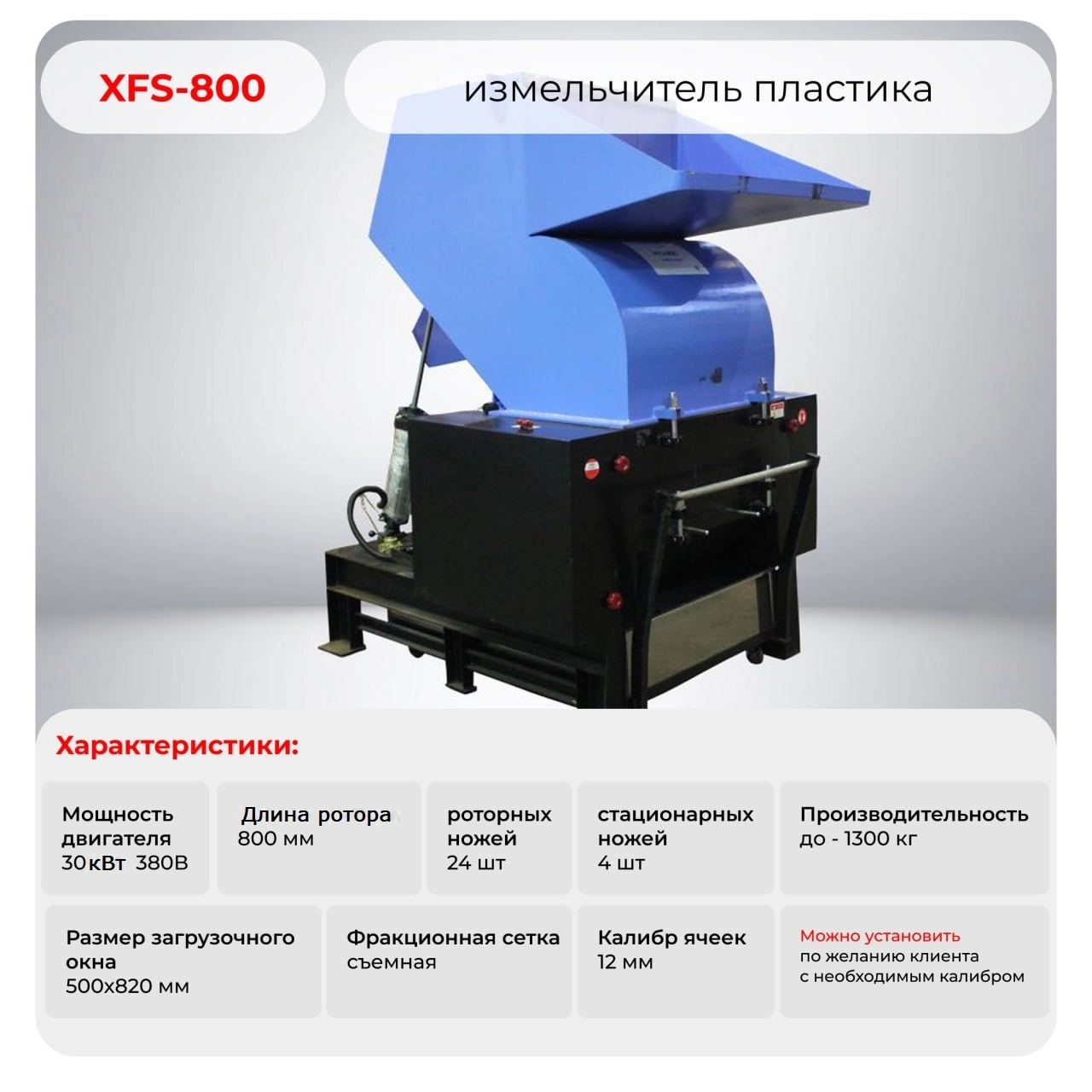 Дробилки XFS-180 и XFS-800