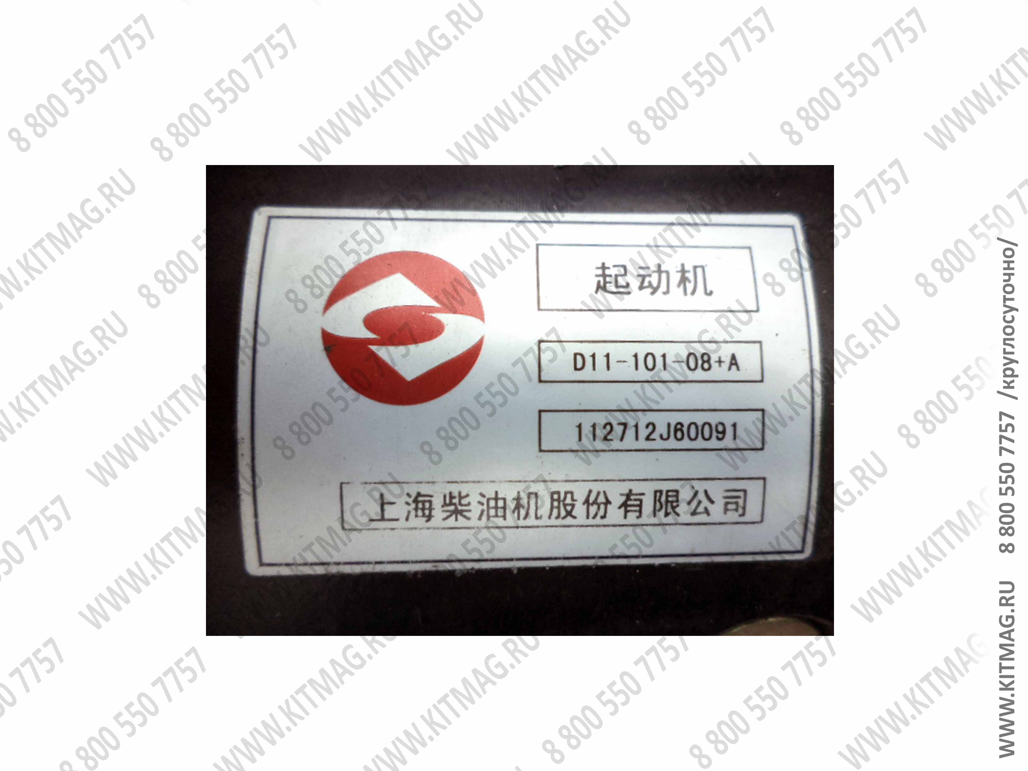 картинка Стартер D11-101-08+А от магазина Одежда+