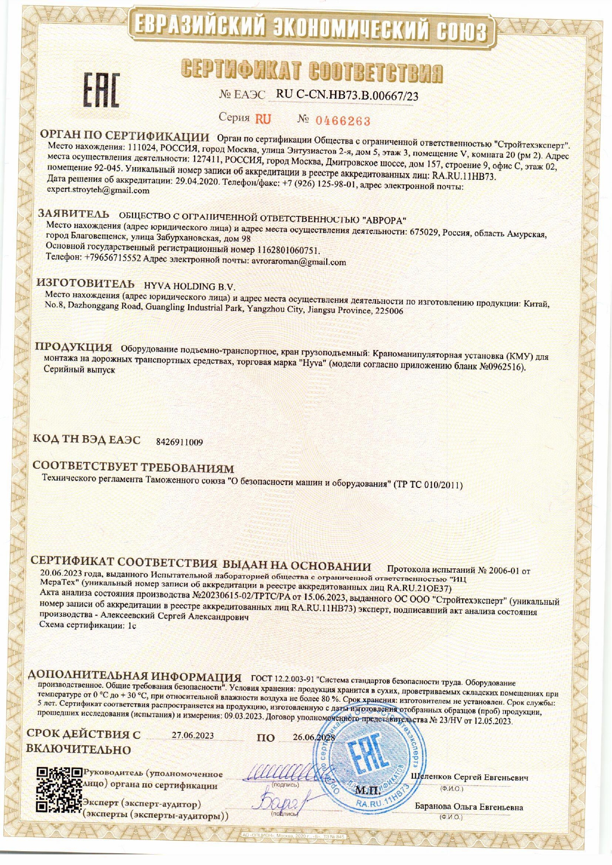 картинка Краново-манипуляторная установка Hyva модель HST14E4 от магазина Одежда+