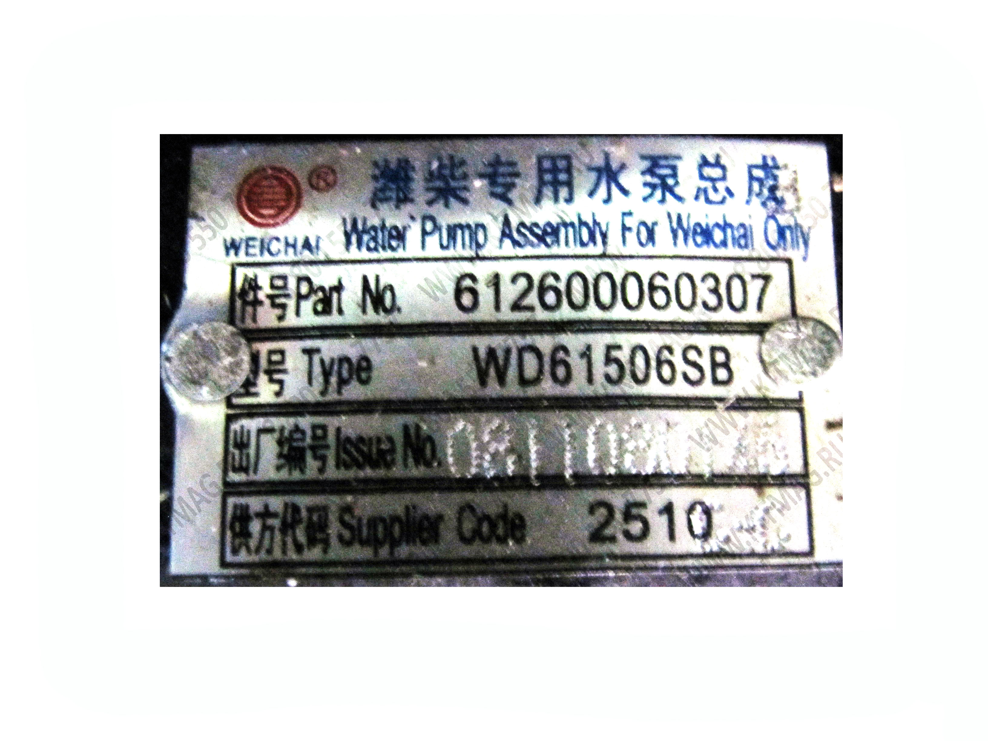 картинка Помпа водяная Weichai WD61506SB от магазина Одежда+