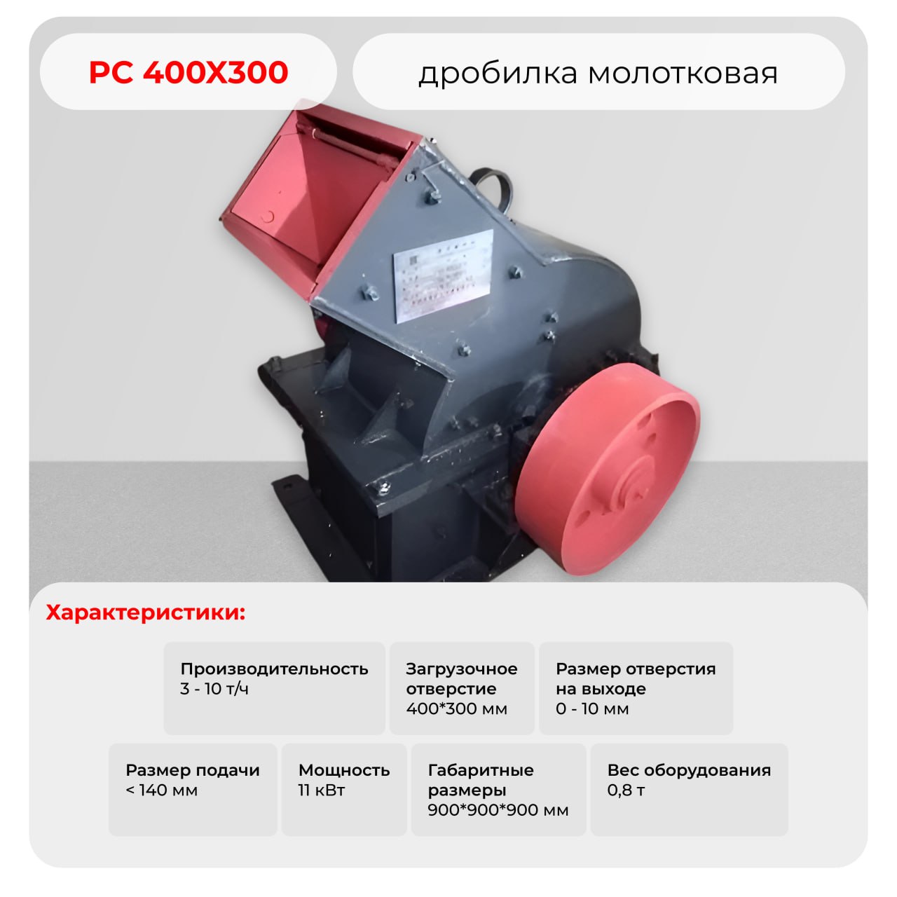 Молотковые дробилки серии PC