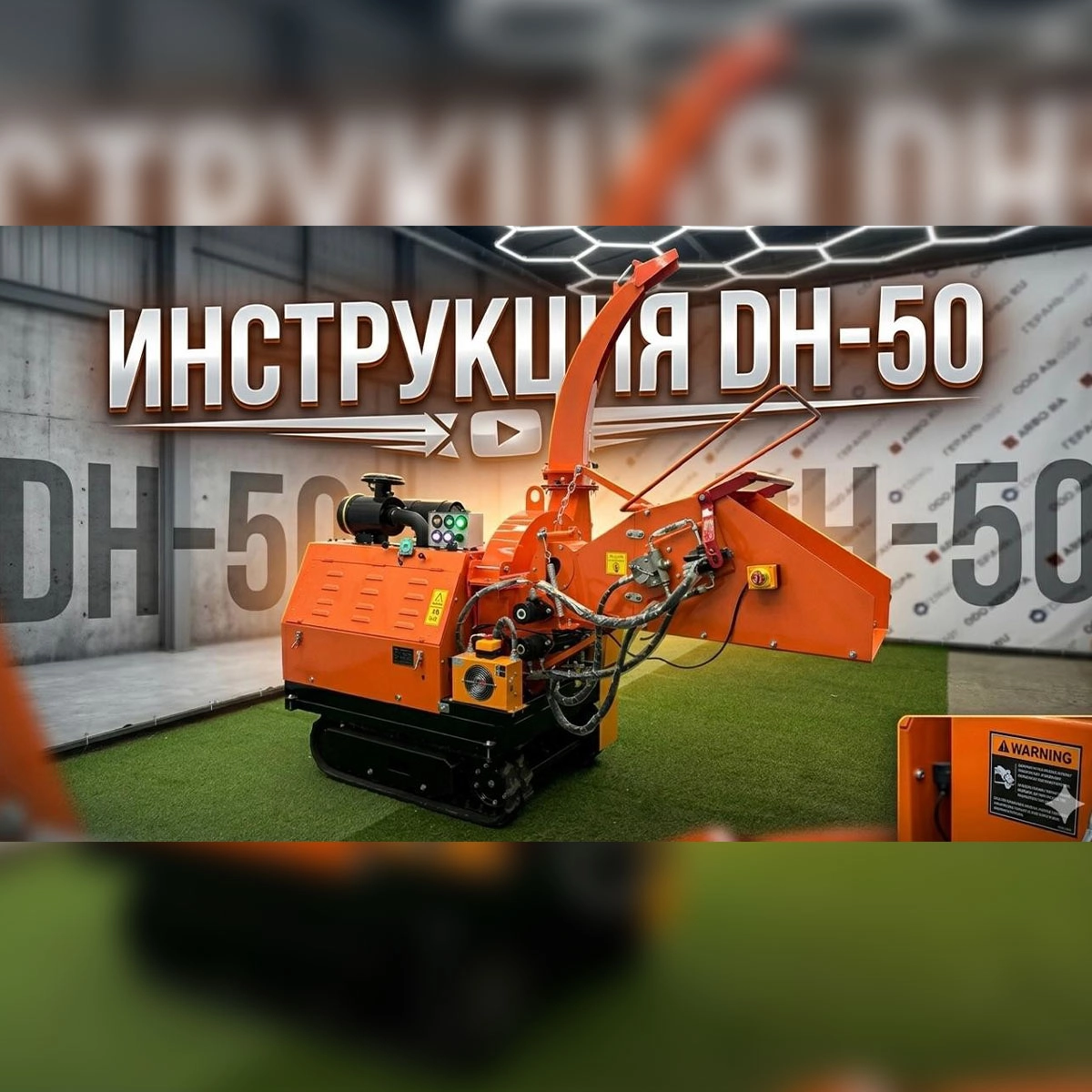 ИНСТРУКЦИЯ DH - 50 / как ПОЛЬЗОВАТЬСЯ измельчителем