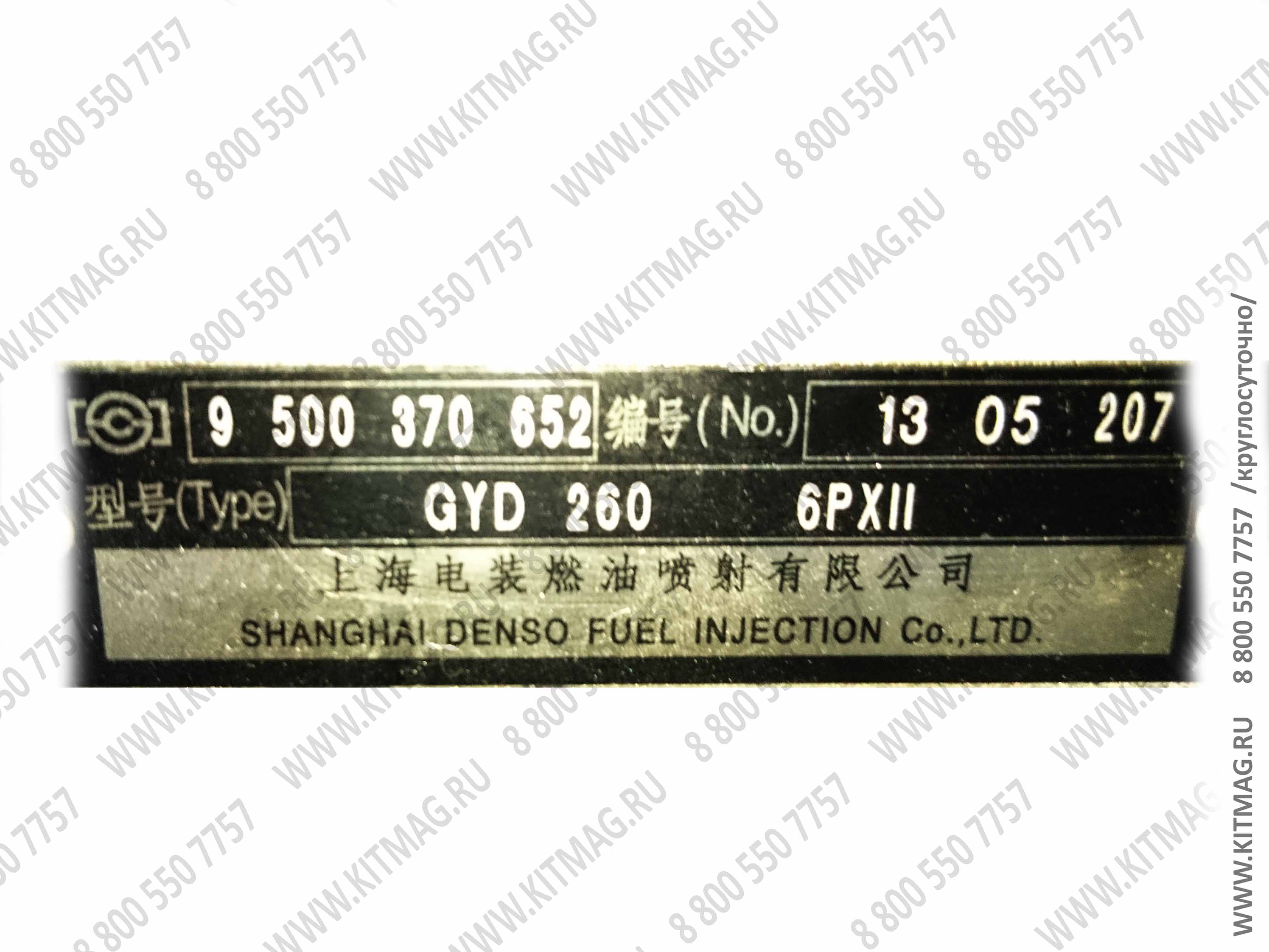 картинка Насос топливный высокого давления (ТНВД) Евро-2 (GYD260 6PXII) 1303106 от магазина Одежда+