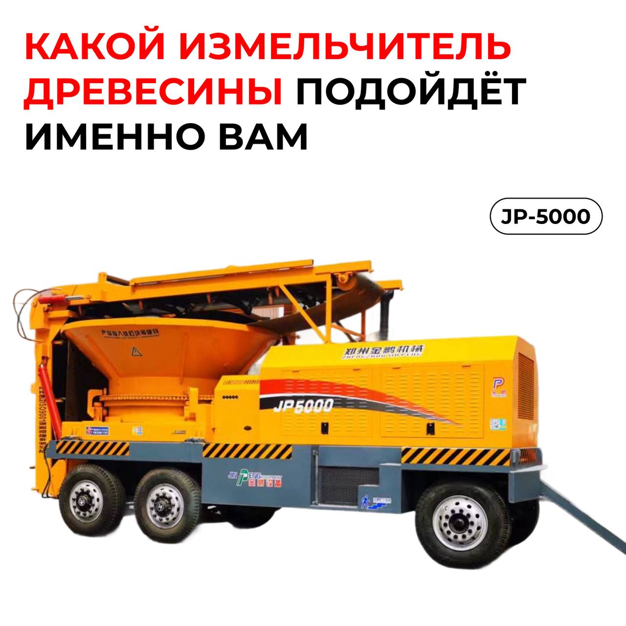 Выбор измельчителя древесины