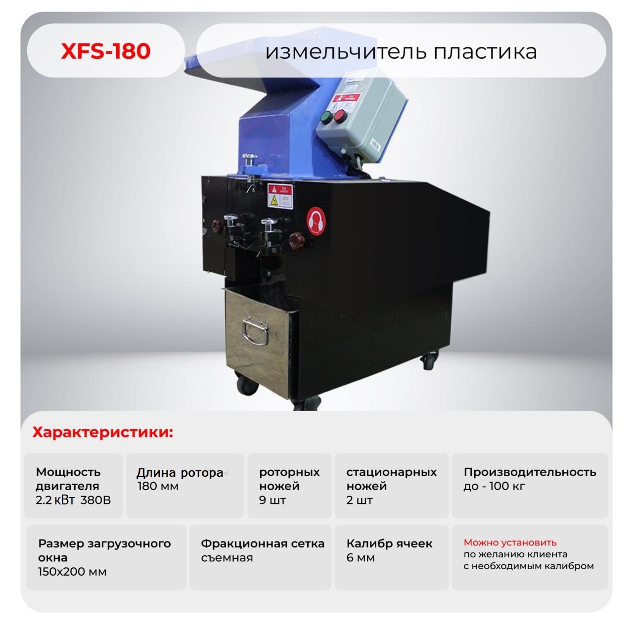 Дробилки XFS-180 и XFS-800