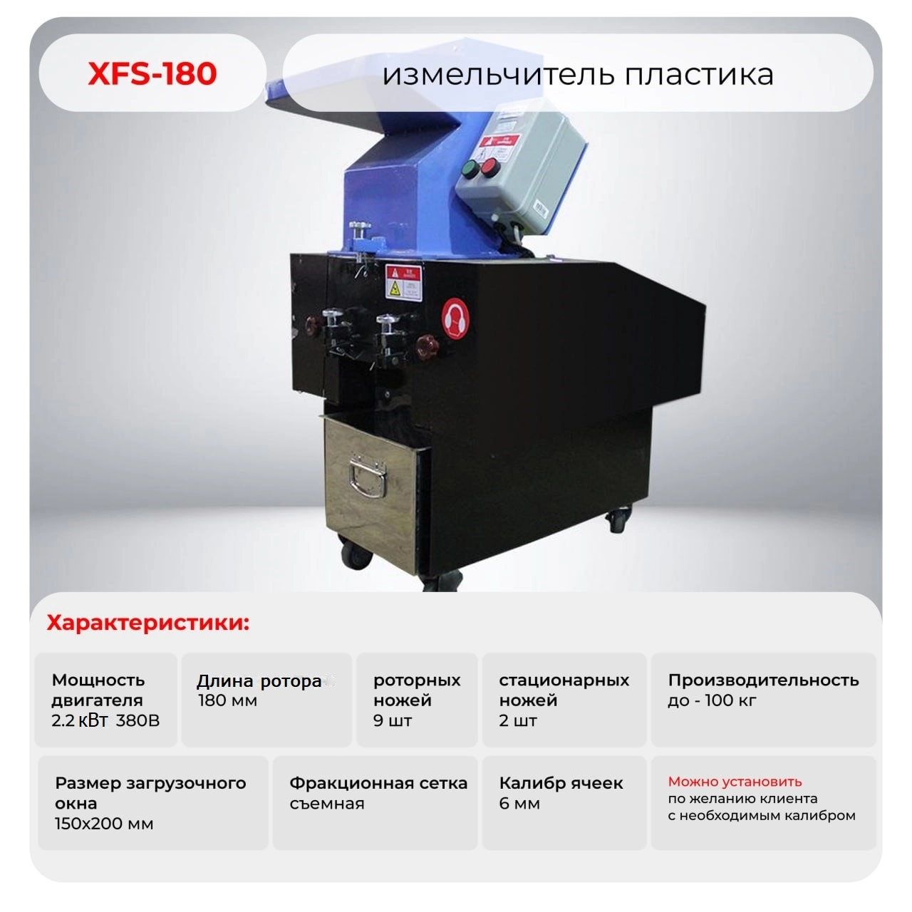 Дробилки XFS-180 и XFS-800