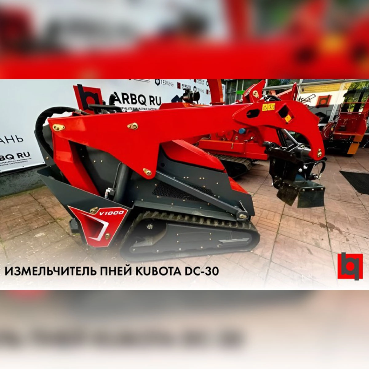 Измельчитель пней Kubota DC-30