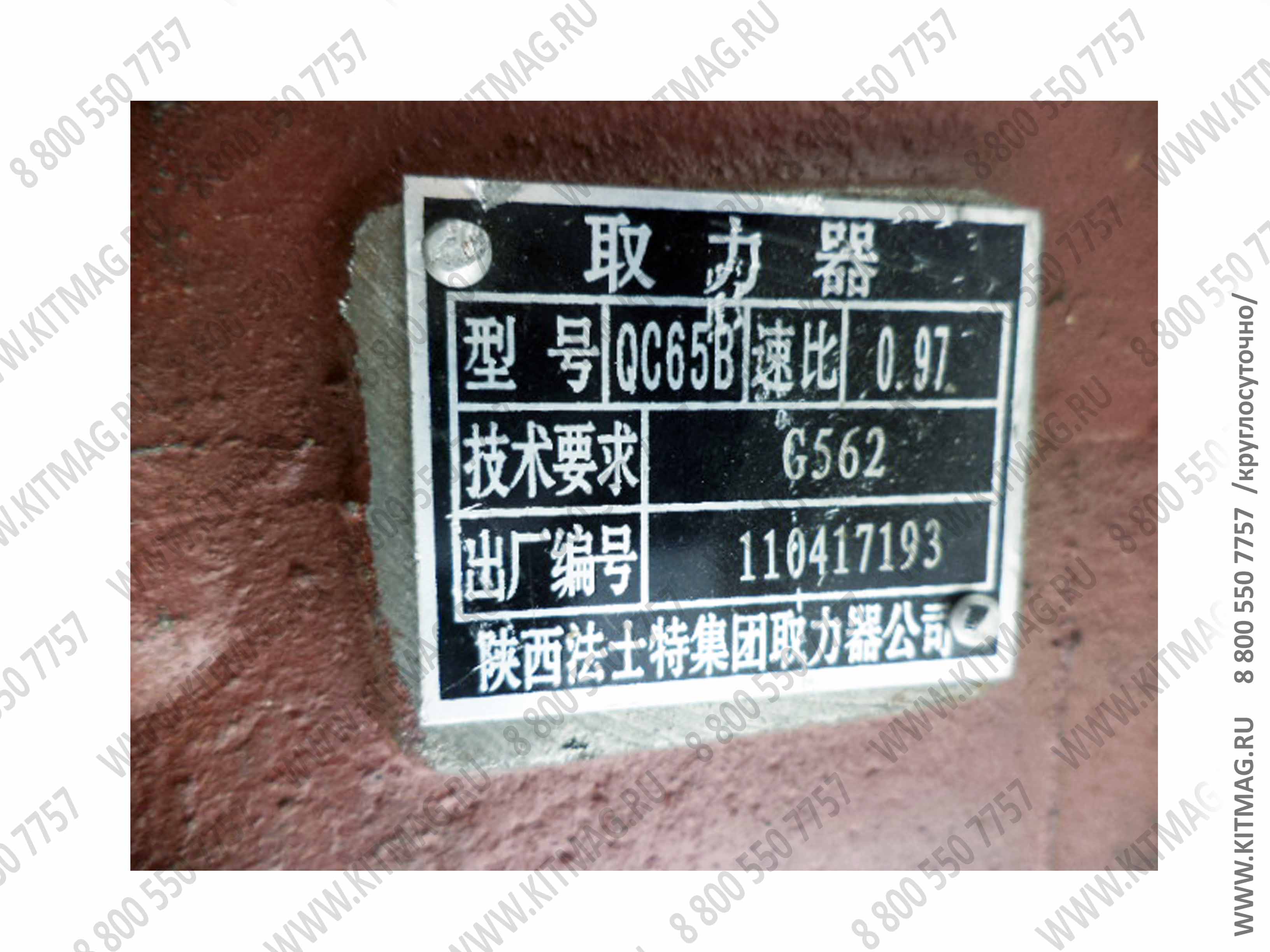 картинка Коробка отбора мощности QC65B КОМ от магазина Одежда+