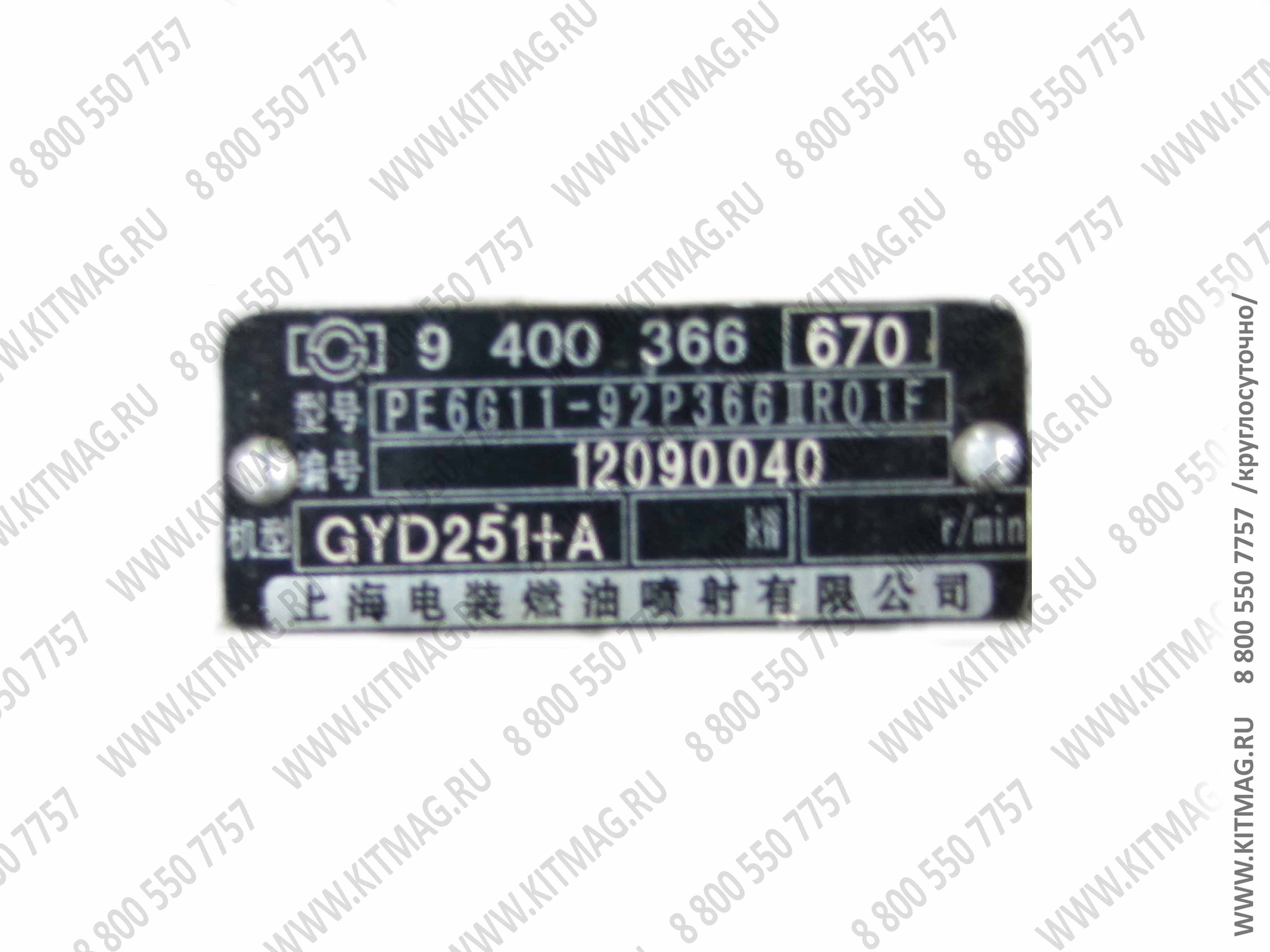 картинка Насос топливный высокого давления (ТНВД) Евро-2 (GYD251+A) PE6G22-92P3662R01F /автокран/ от магазина Одежда+