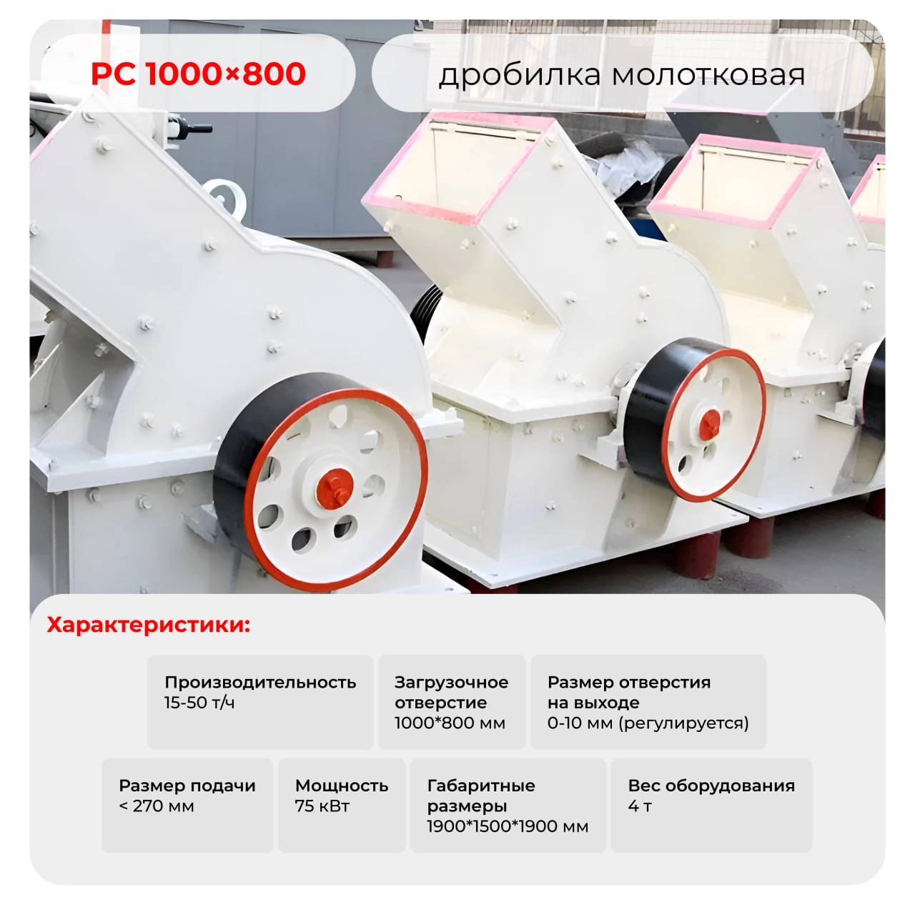 Молотковые дробилки серии PC
