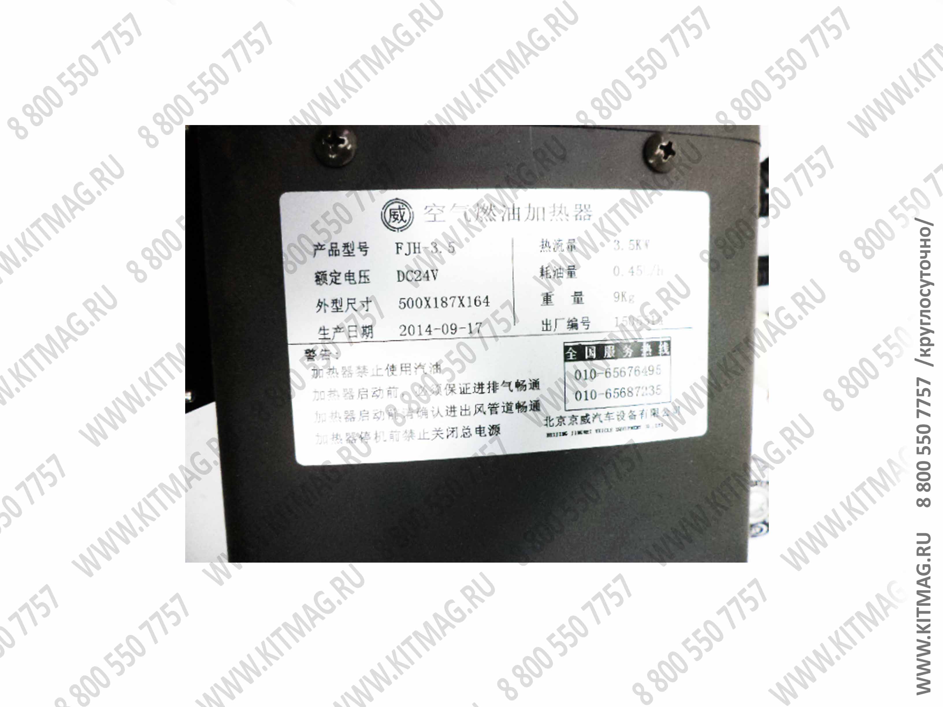 картинка Отопитель универсальный FJH-3.5 DC24500X187X164 от магазина Одежда+