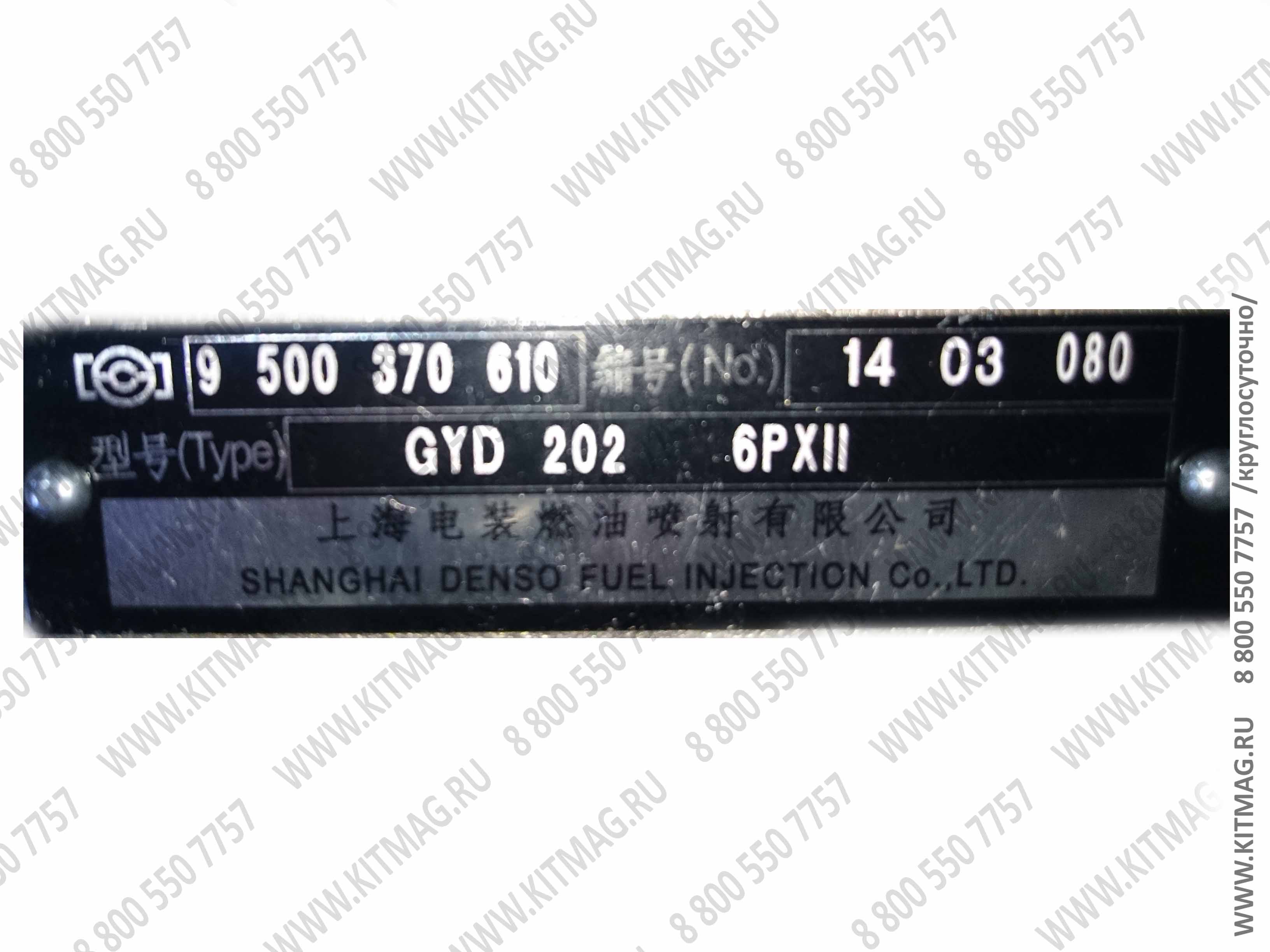 картинка Насос топливный высокого давления ТНВД Евро-2 GYD202 Двигатель 6CL280-2 автокран от магазина Одежда+