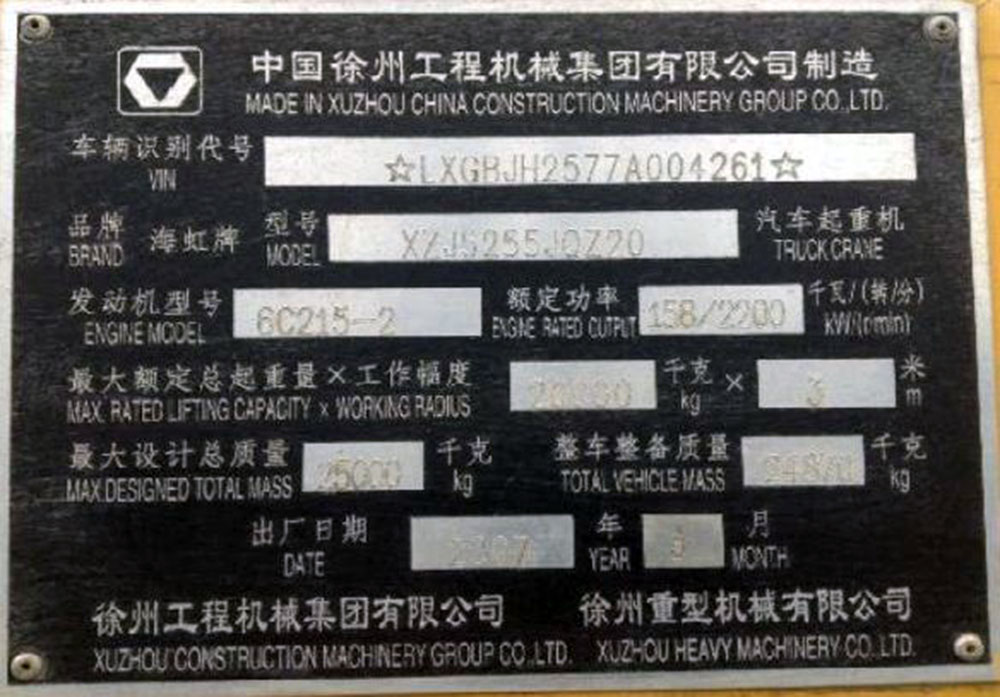 картинка Стекло кабины оператора / Автокран ХСМG QY20 от магазина Одежда+