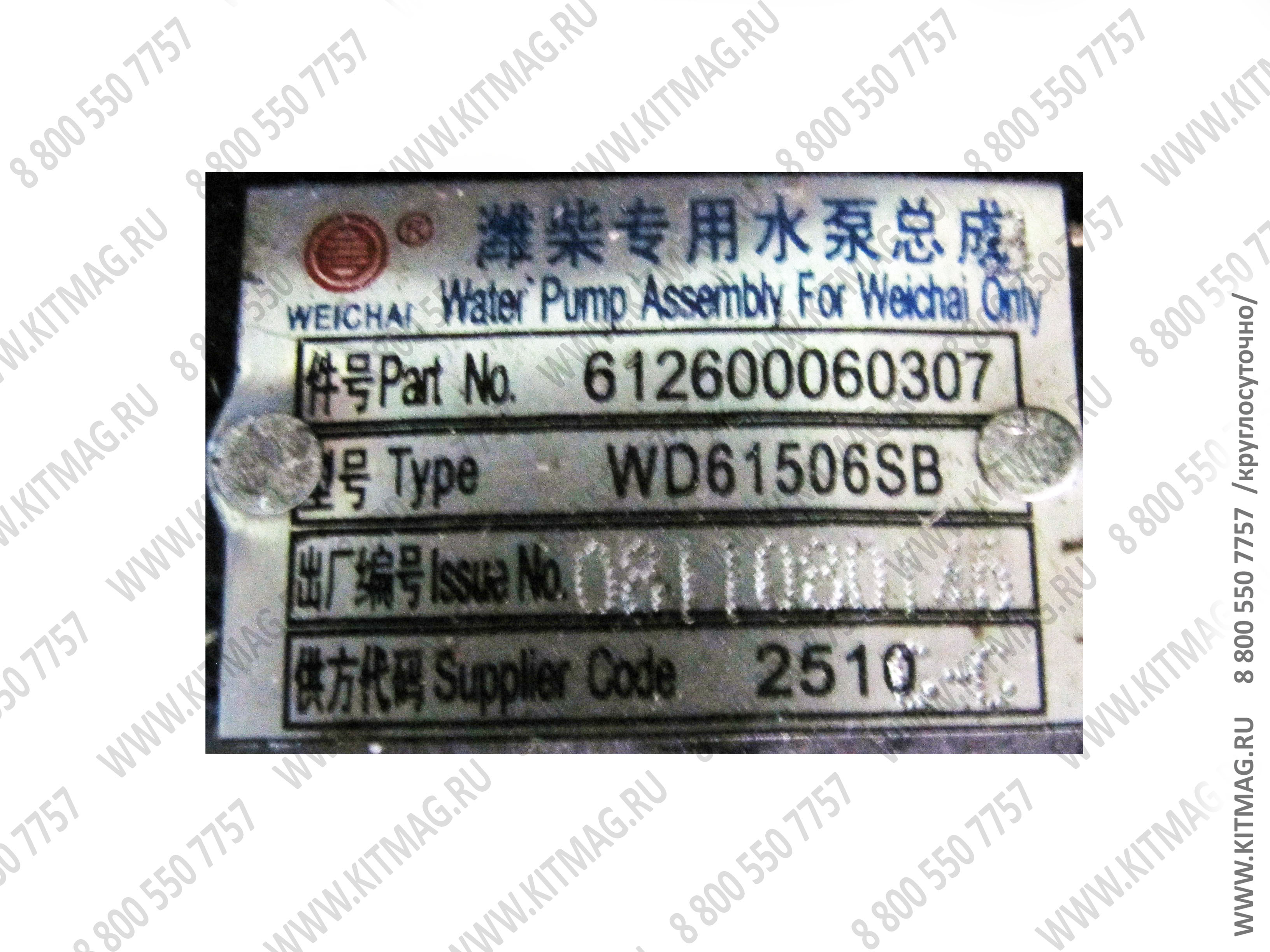 картинка Помпа водяная Weichai WD61506SB от магазина Одежда+