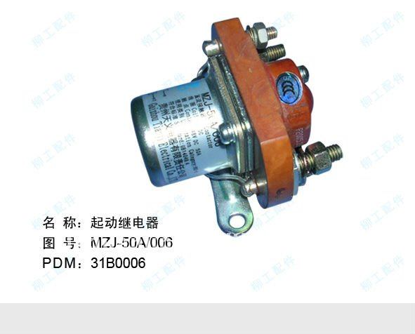 картинка Реле MZJ-50A/006, 31B0006, 803600742 от магазина Одежда+