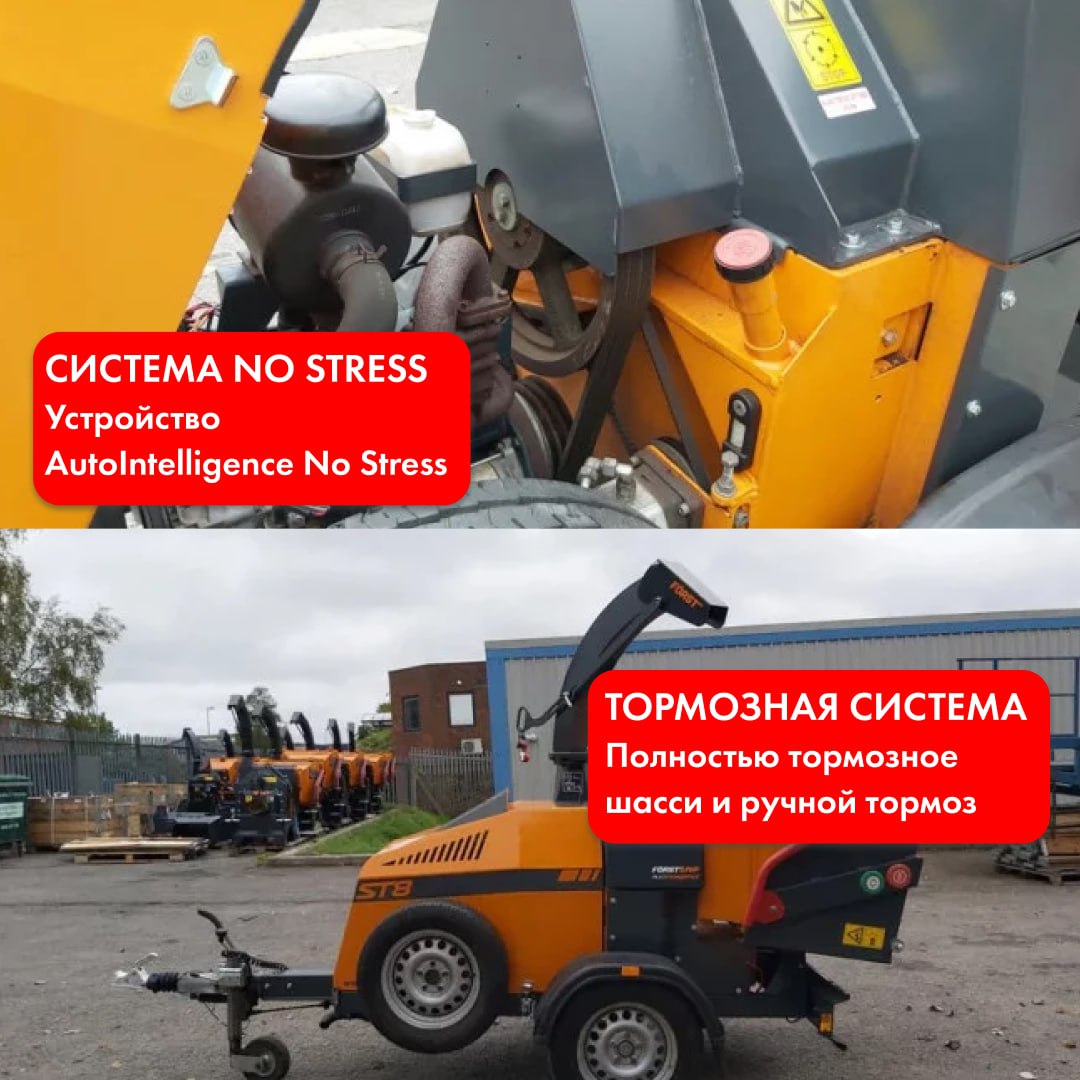 Измельчитель древесины Forst ST8