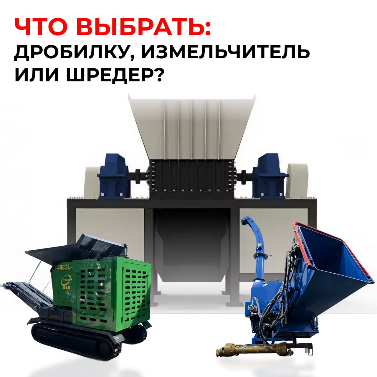 Какое оборудование выбрать