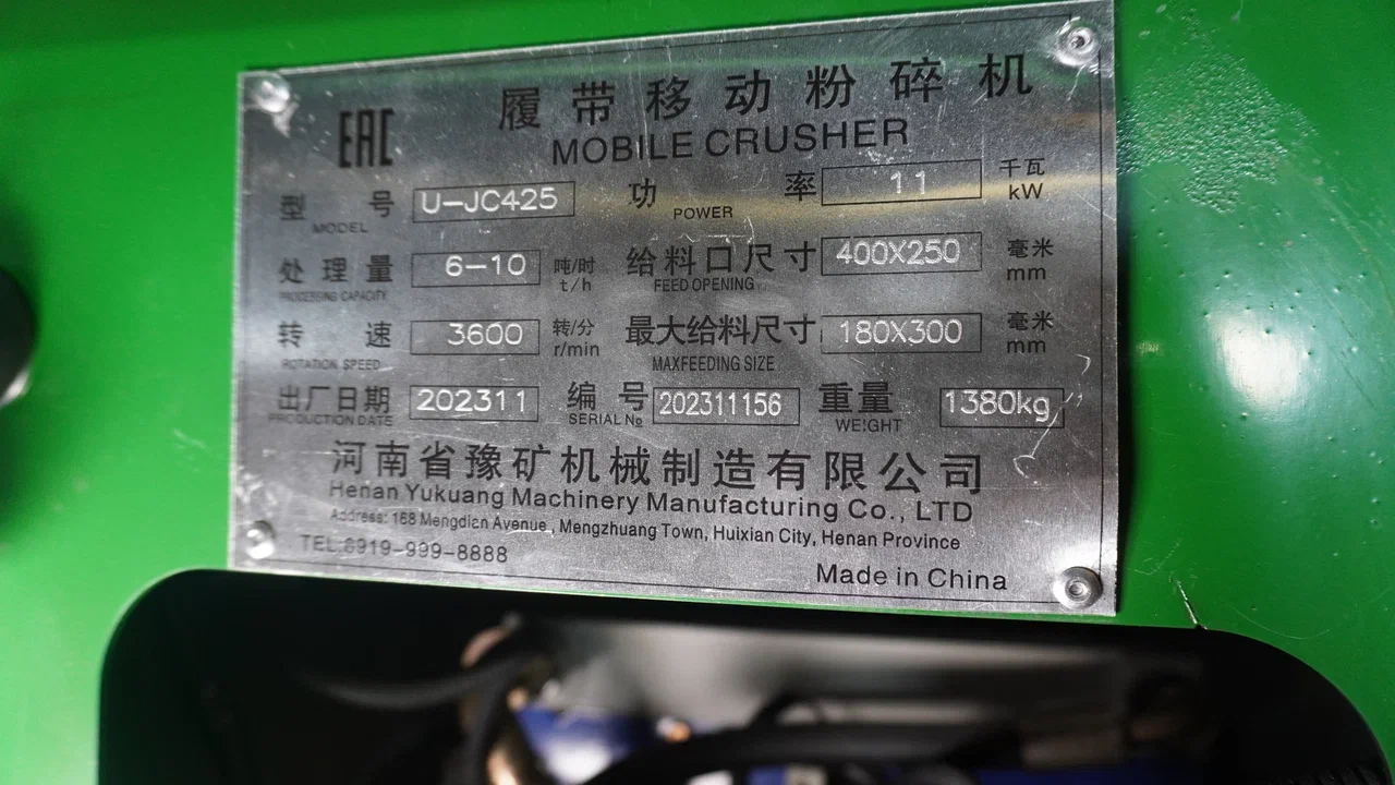 картинка Мобильный измельчитель щековый Upsen U-JC425 от магазина Одежда+